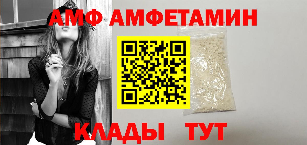 АМФ 97% Архангельск