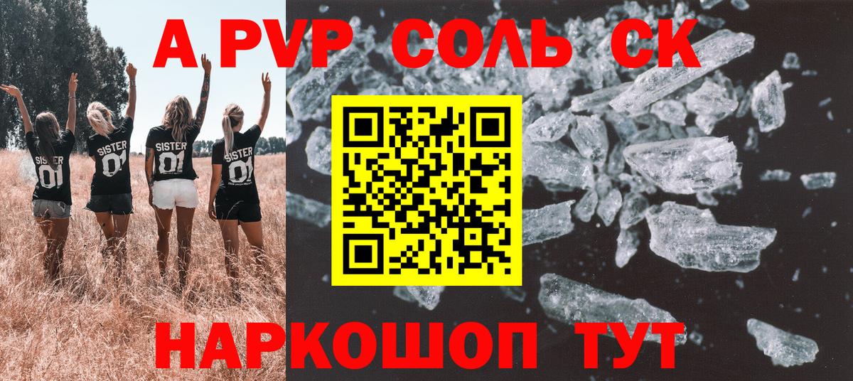 Альфа ПВП Соль  Вход с VPN  Архангельск  A-PVP  A PVP VHQ  Альфа ПВП СК КРИС 
