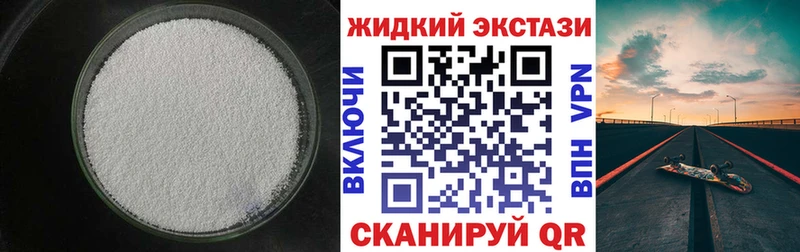 Бутират GHB Архангельск