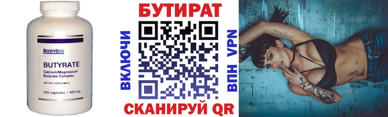 БУТИРАТ BDO 33%  Архангельск 