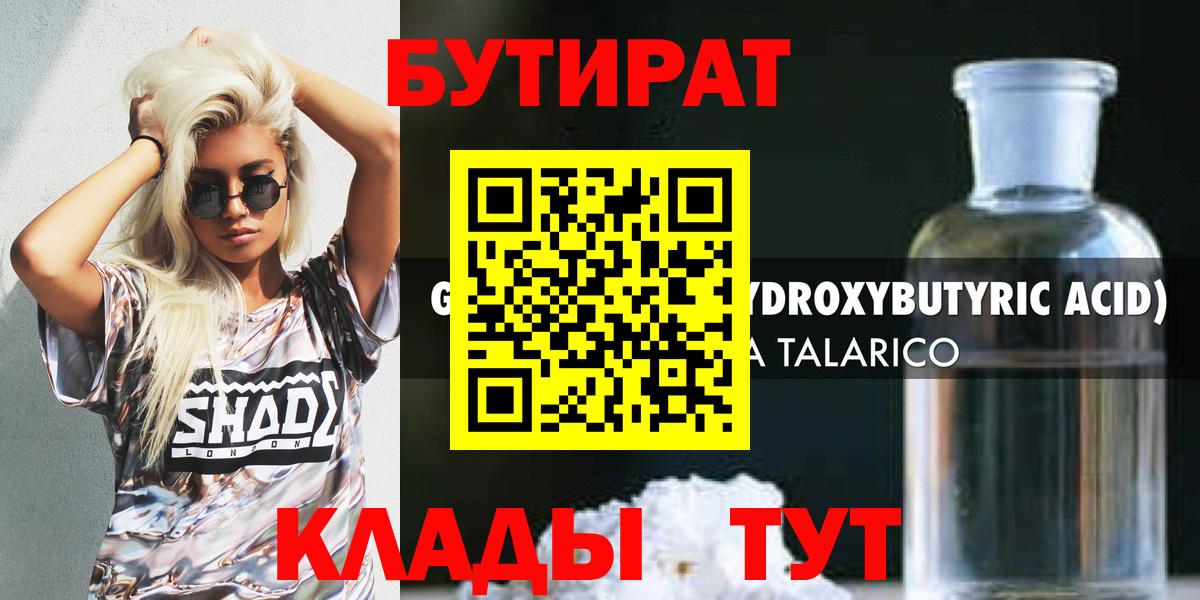 Архангельск  Бутират 1.4BDO  Бутират  Вход с VPN 