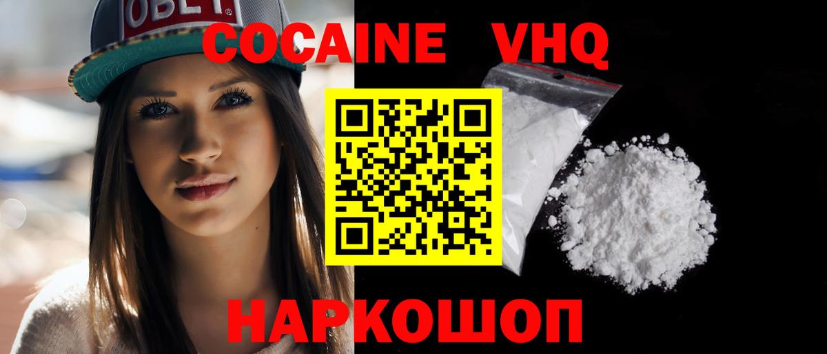 Архангельск  Cocaine  Вход с VPN  Кокаин VHQ  Cocaine VHQ 