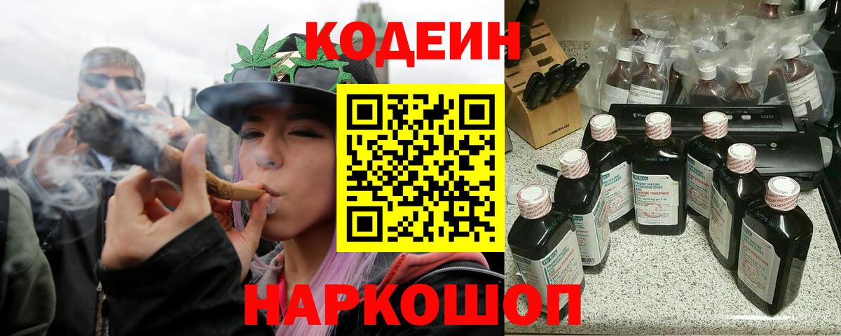 Кодеиновый сироп Lean напиток Lean (лин) Архангельск