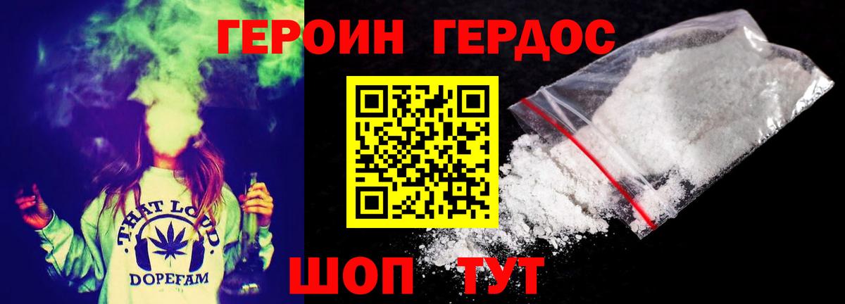 Героин хмурый  Вход с VPN  Архангельск 