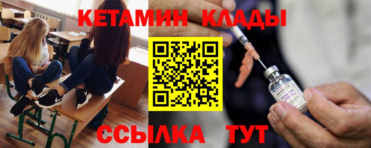 Архангельск  КЕТАМИН VHQ  Вход с VPN 