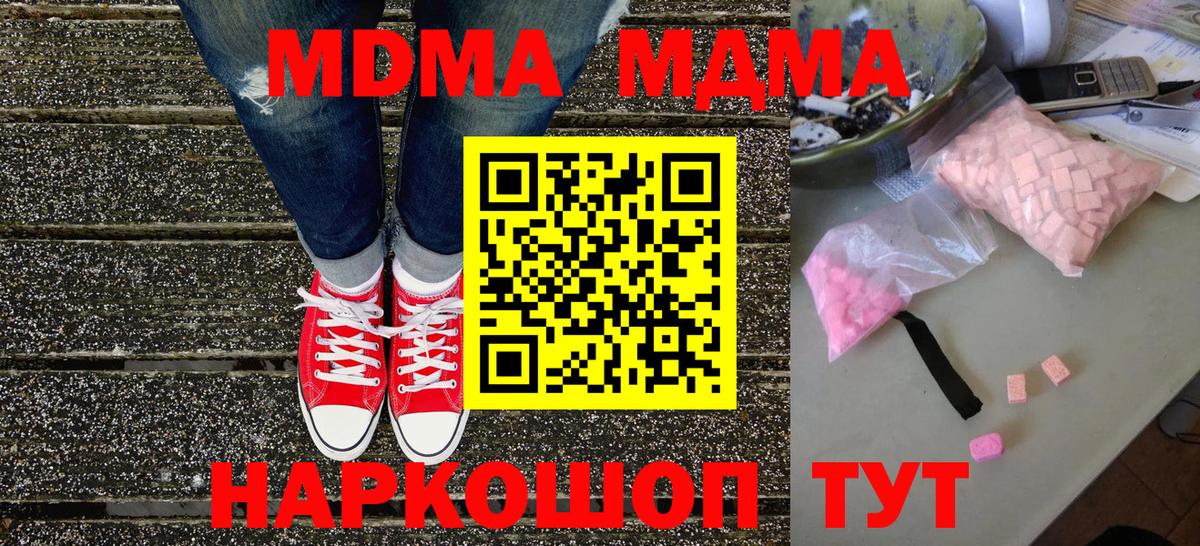 МДМА кристаллы  Вход с VPN  MDMA VHQ  MDMA  Архангельск 